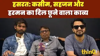 Bollywood | हसरत: कसीम, सहजन और हरमन का दिल छूने वाला गीत Harman Nazim | Sahjan Sagar | Kasim Haider