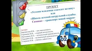 Проект ДОРОЖНАЯ БЕЗОПАСНОСТЬ
