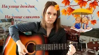 А ты меня любишь? (cover by Cherana)