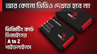 Business Card Design in Photoshop CC Bangla Tutorial | Visiting Card Design A 2 Z Guidelines
