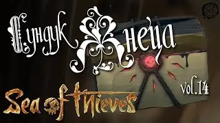 Sea of Thieves (2020) vol.14 ► Сундук Жнеца