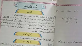 surah ibrahim (Abraham) || class 10th translation of the Holy Quran ||  solution of all exercise|...