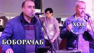 Боборачаб дар туй кати хол овози зинда