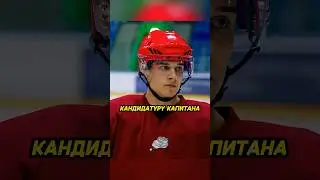 Кострова снимают с должности капитана команды😬 