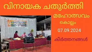 Vinayaka Chathurthi Kollam-2024