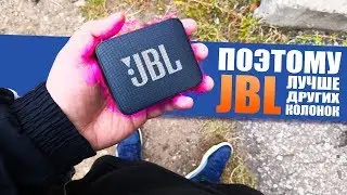 That's why JBL is better than other columns!