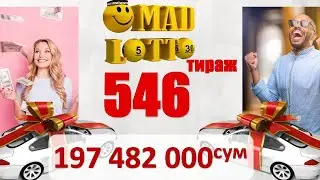 Омад лотто охирги 546 тираж бугунги сони Omad lotto oxirgi tiraj bugungi soni