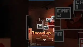 ПОЛНОЕ ВИДЕО УЖЕ НА КАНАЛЕ!#гипер#фнаф#fnaf#giper#onenightatflumptys#onenightatflumptys3#onaf#onaf3