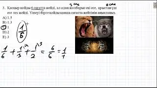 мат сауаттылық есептері 015