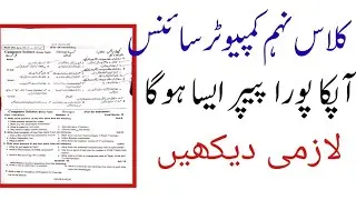 9th Class Computer Science paper 2023 || Guess Paper 2023