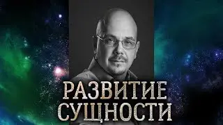 Практическая магия. Как развить сущность, как усилить сущность и как ее использовать.