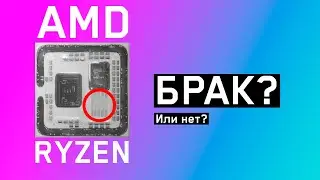 В AMD RYZEN ОБНАРУЖИЛИ БОЛЬШОЙ % БРАКА! ЭЛЬБРУС в 300 раз мощнее, чем.. Intel удивляет!