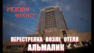 Ожесточённая передряга возле отеля Альмалик или как Бадди заруинил катку. Из архива выходного дня...