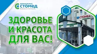 Добро пожаловать в многопрофильную клинику 