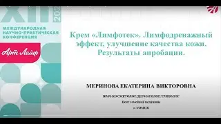 Результаты апробации крема Лимфотек   Екатерина Меринова #правильноепитание #здоровье @artlifeby