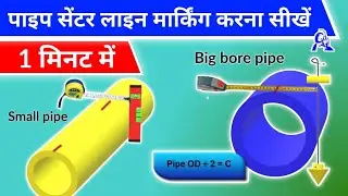 men center line marking Big bore and small bore pipe | how to marking pipe center line