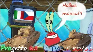 WoT  стрим Краб  