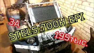 Б/У STELS 700H EFI ЗА 195 ТЫСЯЧ.