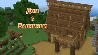 Красивый дом с балконам в Minecraft