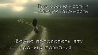 Чтобы тебя на земле не теряли - постарайся себя не терять | Возрождение человечества ч. 12