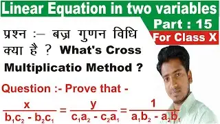 Cross multiplication method for linear equation in two variables for class 10. By Md Ishtiyaque.