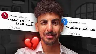 أقوى تعليقات تنمر قريتها في حياتي !!