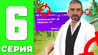 ПУТЬ ЮТУБЕРА 6 СЕРИЯ на МАТРЕШКА РП! MATRESHKA RP (CRMP MOBILE)