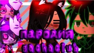 Пародия на реалистичный андертейл