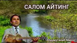 Салом айтинг. Дадахон Хасанов қўшиги.