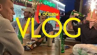 в общем VLOG