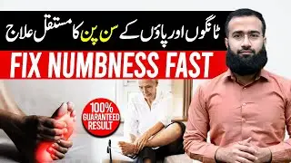Numbness in Legs and Feet | Effective Exercise for Fast Relief #numbness  #drsulmanferoz