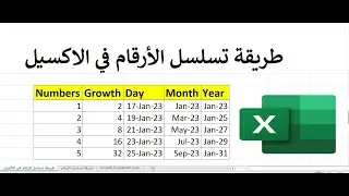 طريقة تسلسل الارقام في الاكسيل & Numbers  1 to 100,000 in Excel