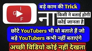 Must Watch Most  Popular YouTube Tricks | How to make a gif from a YouTube Video | Video to gif