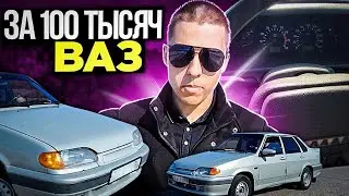 Обзор ВАЗ 2115. 100 ТЫСЯЧ И ТЫ НА КОЛЁСАХ!