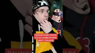ПАЦАНЫ КОГДА УЗНАЛИ ЧТО ЗА ГОДОВУ ПУТИНА ДАЮТ: 1.000.000$