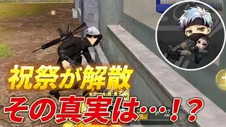 【荒野行動】祝祭はなぜ解散したのか聞いてみた！