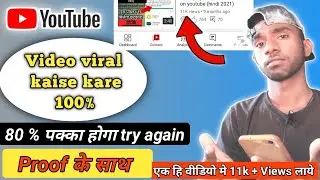 Youtube video viral kaise kare 2022 || Youtube viral karne ki trick