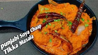 Punjabi Soya Chaap Tikka Masala REVEALED!