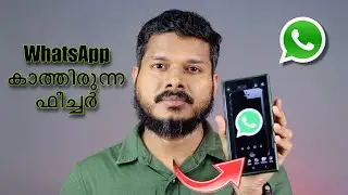 വാട്സാപ്പിൽ ഒരുപാട് നാളായി കാത്തിരുന്ന ഫീച്ചർ വരുന്നുണ്ട്