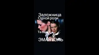 ТА САМАЯ ЭМАНУЭЛЬ - СИЛЬВИЯ КРИСТЕЛЬ #роли#франция #биография #женскиеистории #интересное