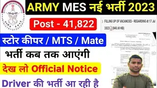 Army Mes New Recruitment 2023 ! Mes New Vacancy 2023 Big Update ! Mes New Bharti 2024 ! Army Mes