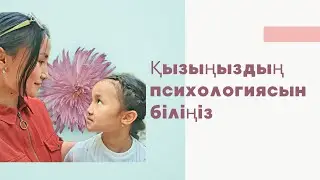 Қызыңызбен жақын болғыңыз келсе