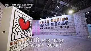 Keith Haring Maze Macao - Keith Haring 迷宫之旅澳門站