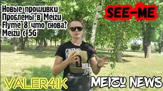 NEWS MEIZU. FLYME 8, MEIZU 16S PRO, MEIZU УХОДИТ С РЫНКА, НОВЫЕ ПРОШИВКИ FLYME ...