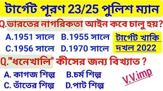 WBP Main Exam 2021, WBP Constable & Lady Constable/Excise/Wbp SI Exam Date 2021, Wbp cut off 2021#16