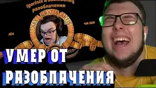 Неркин смотрит разоблачение на самого себя - Реакция Неркина