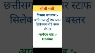 cg job vacancy 2021 || cg vacancy 2021 || cg job|cg job vacancy 2021 || cg job 