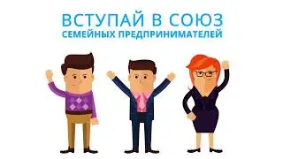ФБВЖ. Союз предпринимателей.