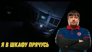 Мы в Шкафу Прячемся[Phasmophobia]