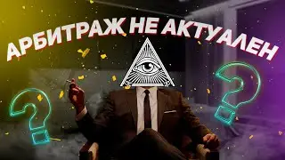Что такое арбитраж трафика и его актуальность в 2023 году ?